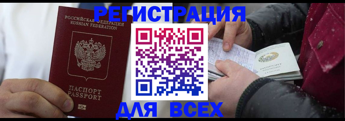 прописка для школы в Североморске