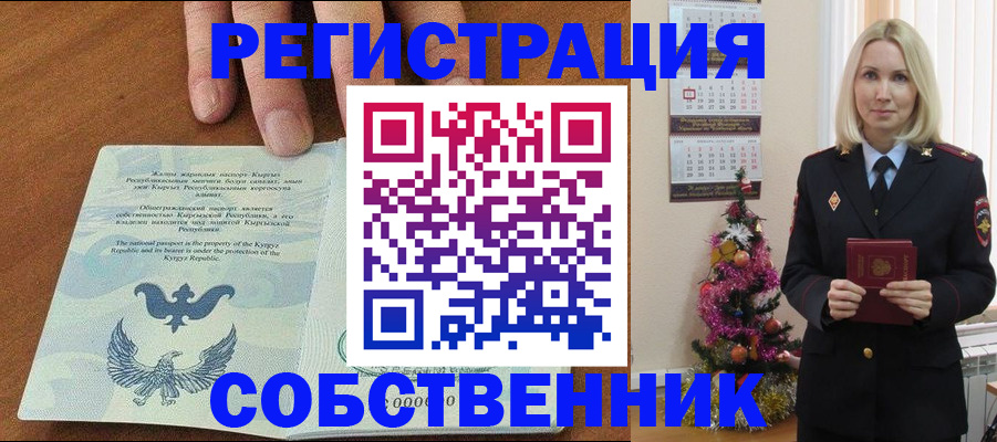 прописка в Североморске
