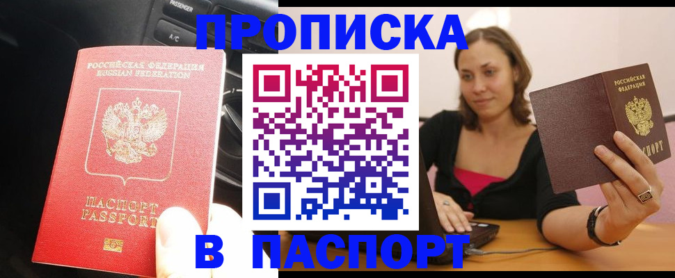 временная регистрация в Североморске