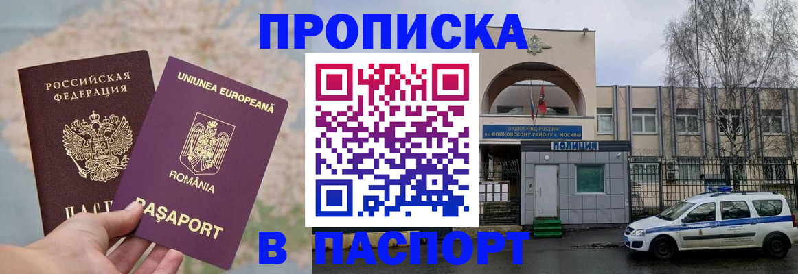 временная регистрация в Североморске