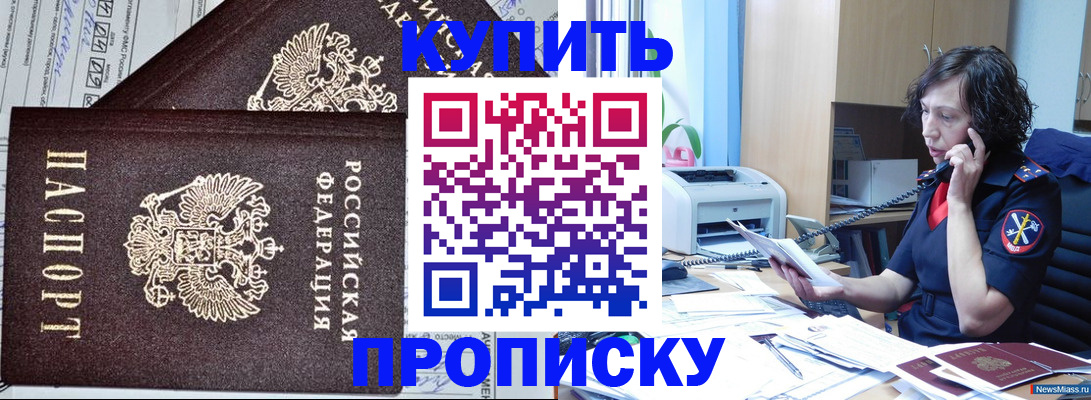 временная прописка в Североморске